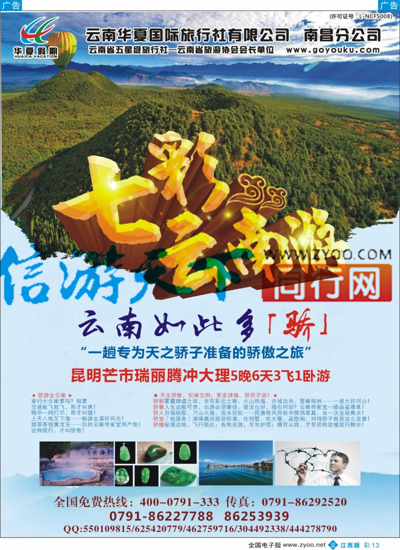 b彩013  华夏假期-“至尊玩美”昆大丽双飞六日游
