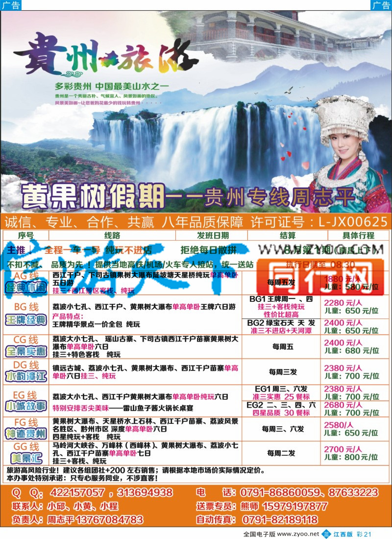 b彩021  黄果树假期-贵州专线