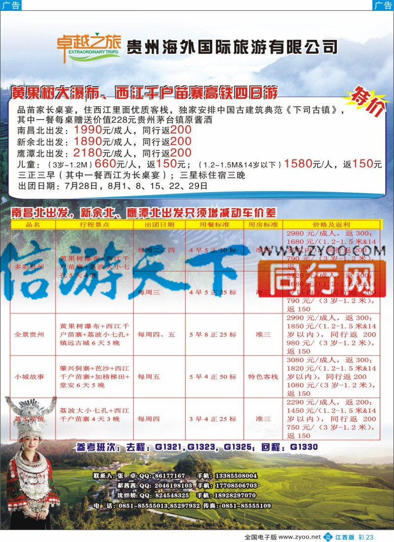 b彩023  贵州海外&卓越之旅一手实力地接