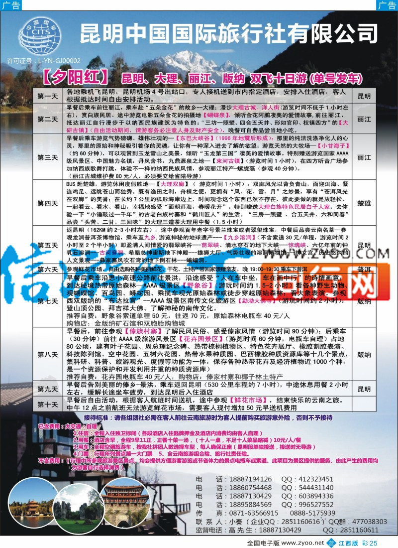 b彩025  云南专业地接-昆明国旅
