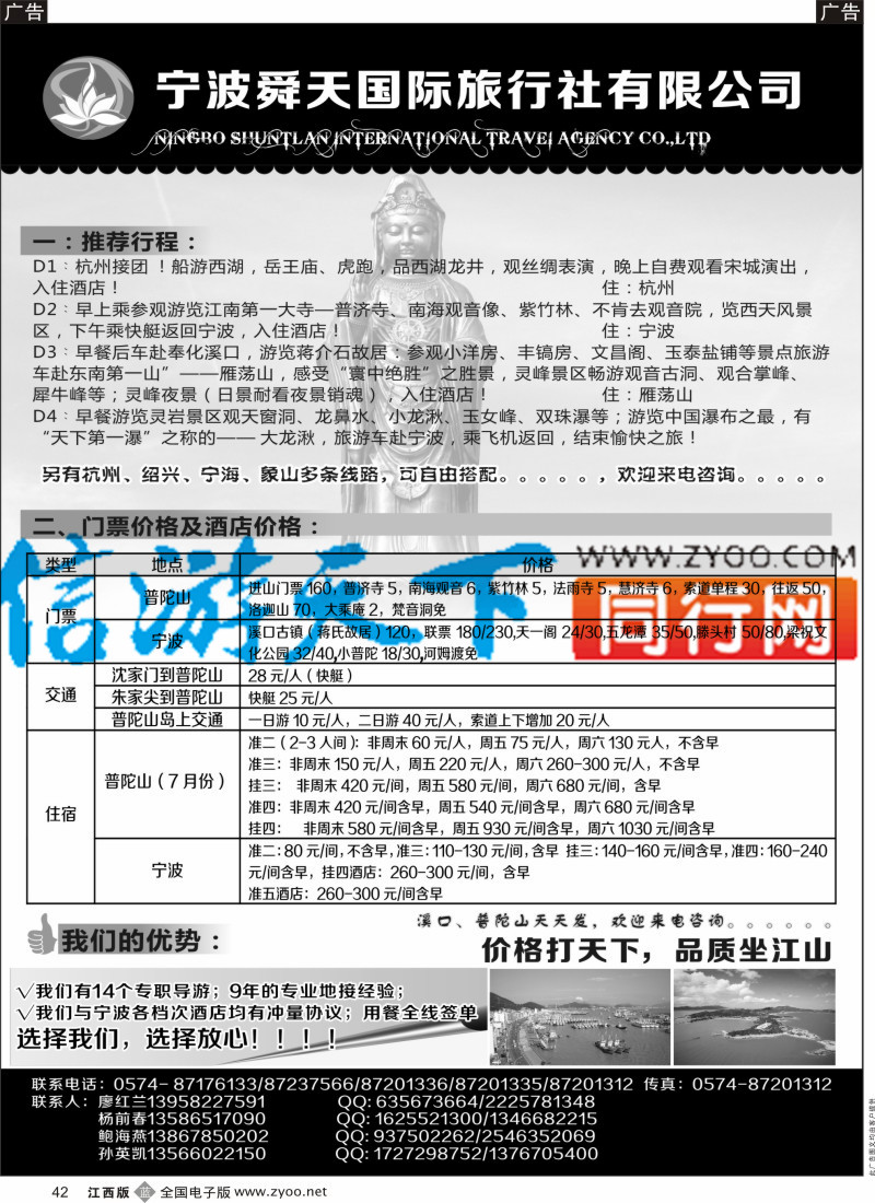 b黑042  宁波舜天国际旅行社有限公司