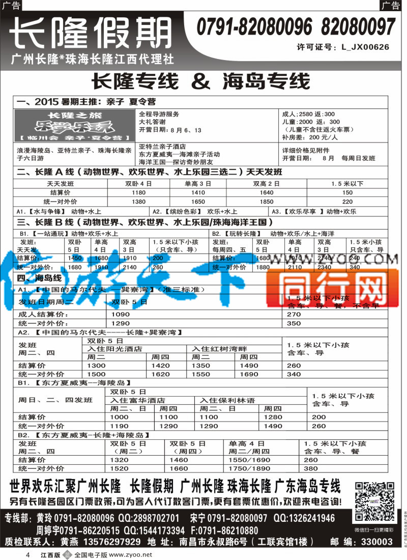 b黑004  南昌工联国旅-长隆专线