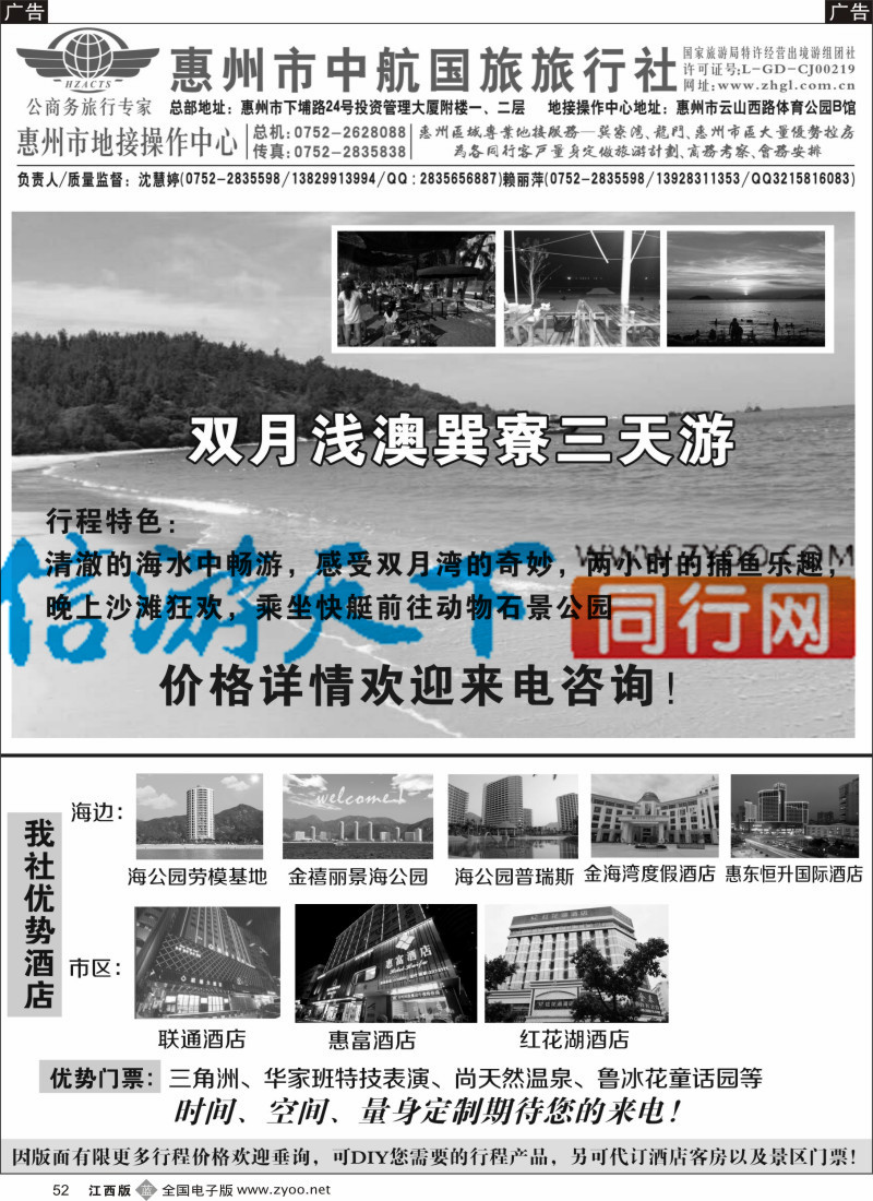 b黑052  惠州中航国旅-惠州专业地接
