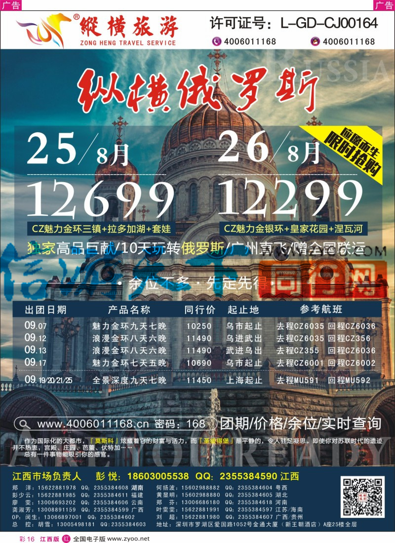r彩016  纵横俄罗斯南航全国联运4