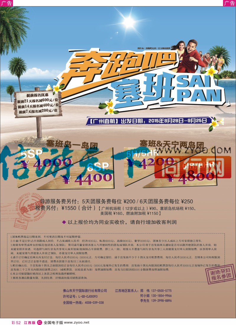 r彩052  美国塞班岛&天宁岛-天宁皇朝假期