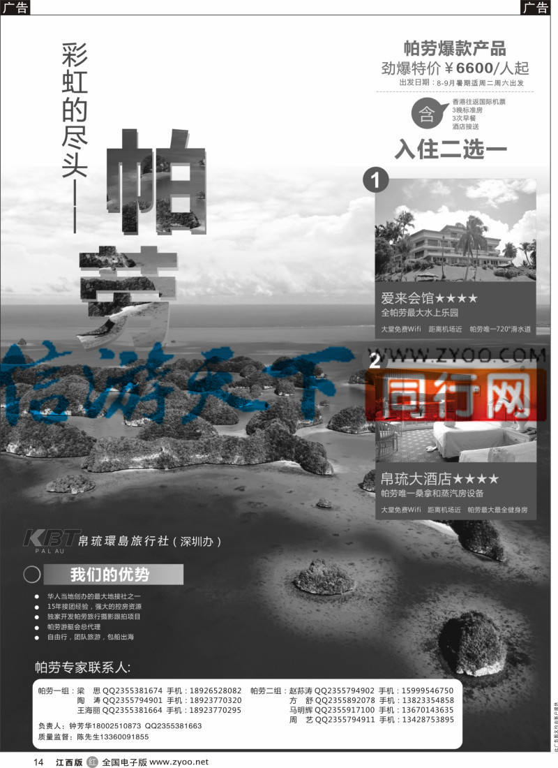 r黑014  帕劳专家-KBT帕劳深圳办