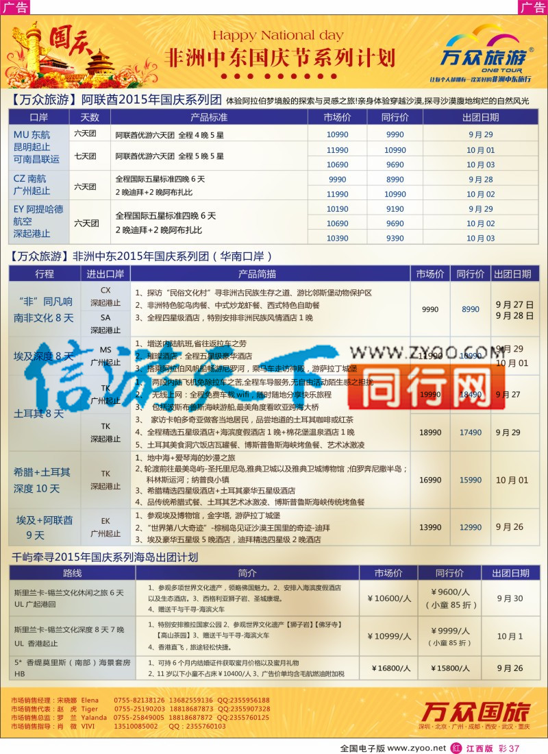 r彩037  万众国旅-非洲中东、阿联酋、高端海岛最新计划