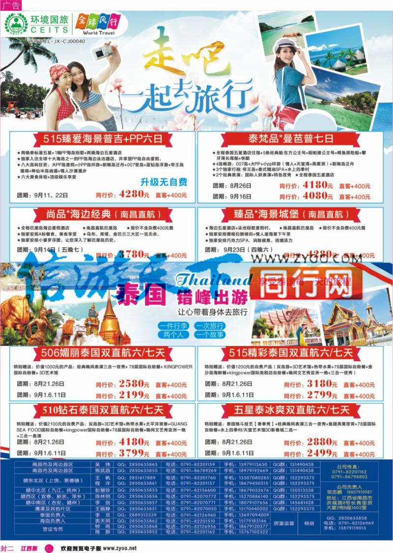 r封二 环境国旅-全球风行—泰国 普吉岛计划