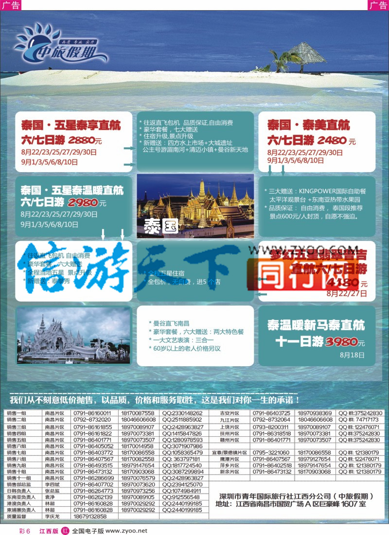 r彩006  中旅假期-泰国计划