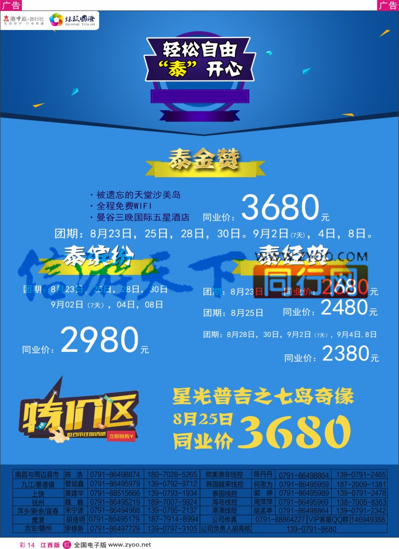 r彩014  炫旅国际-泰国计划
