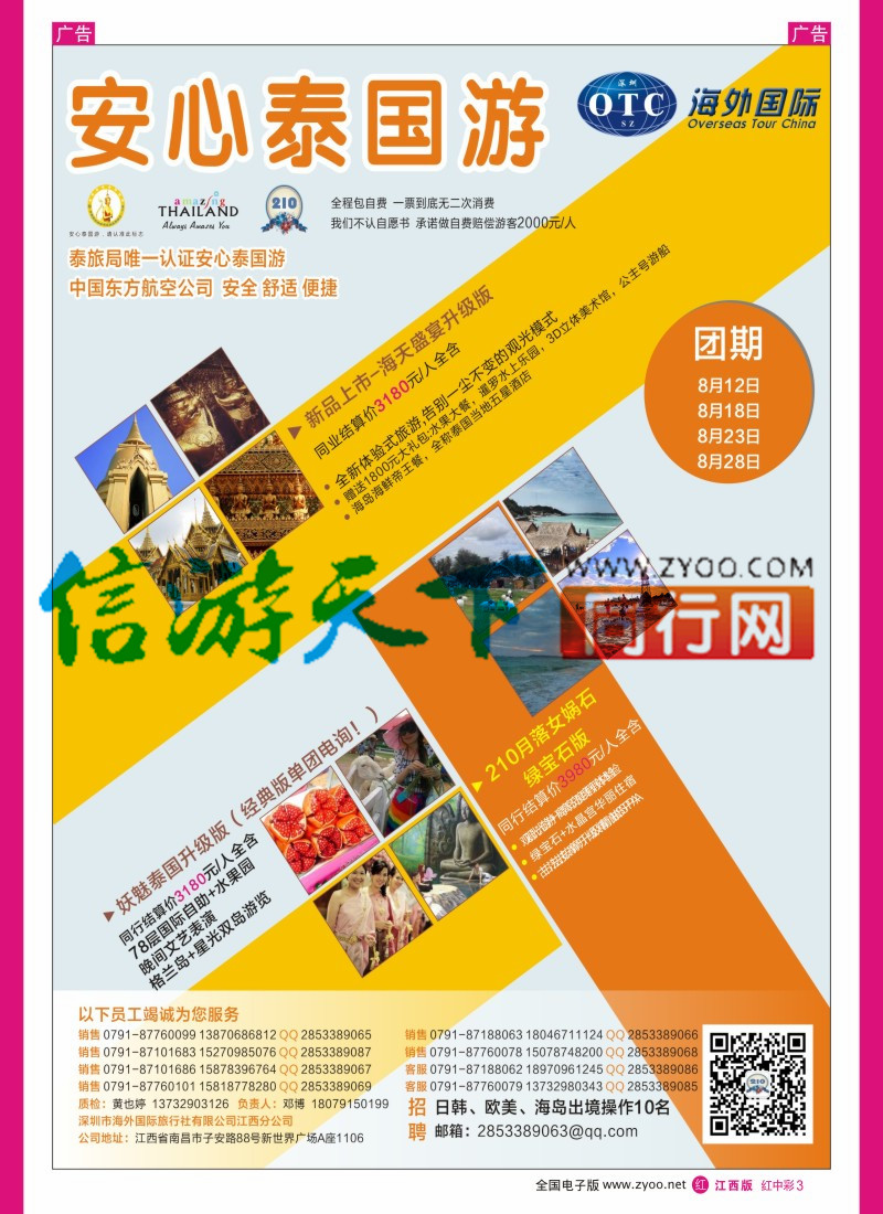 中彩003  南洋风情-东南亚 泰国