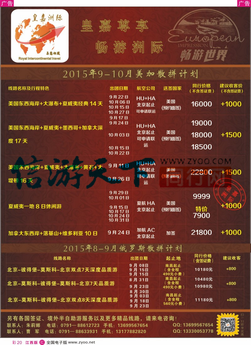 r彩020  皇嘉洲际-美加、俄罗斯散拼计划