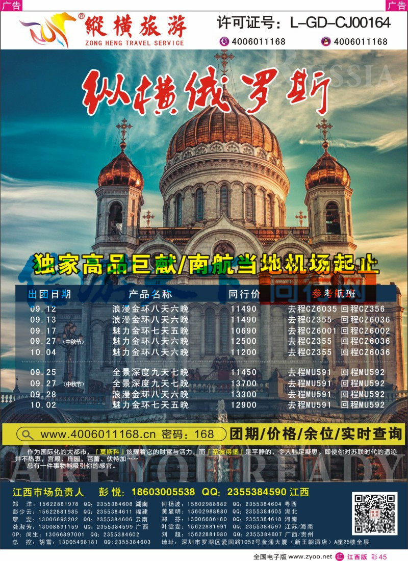 r彩045  纵横俄罗斯南航全国联运4