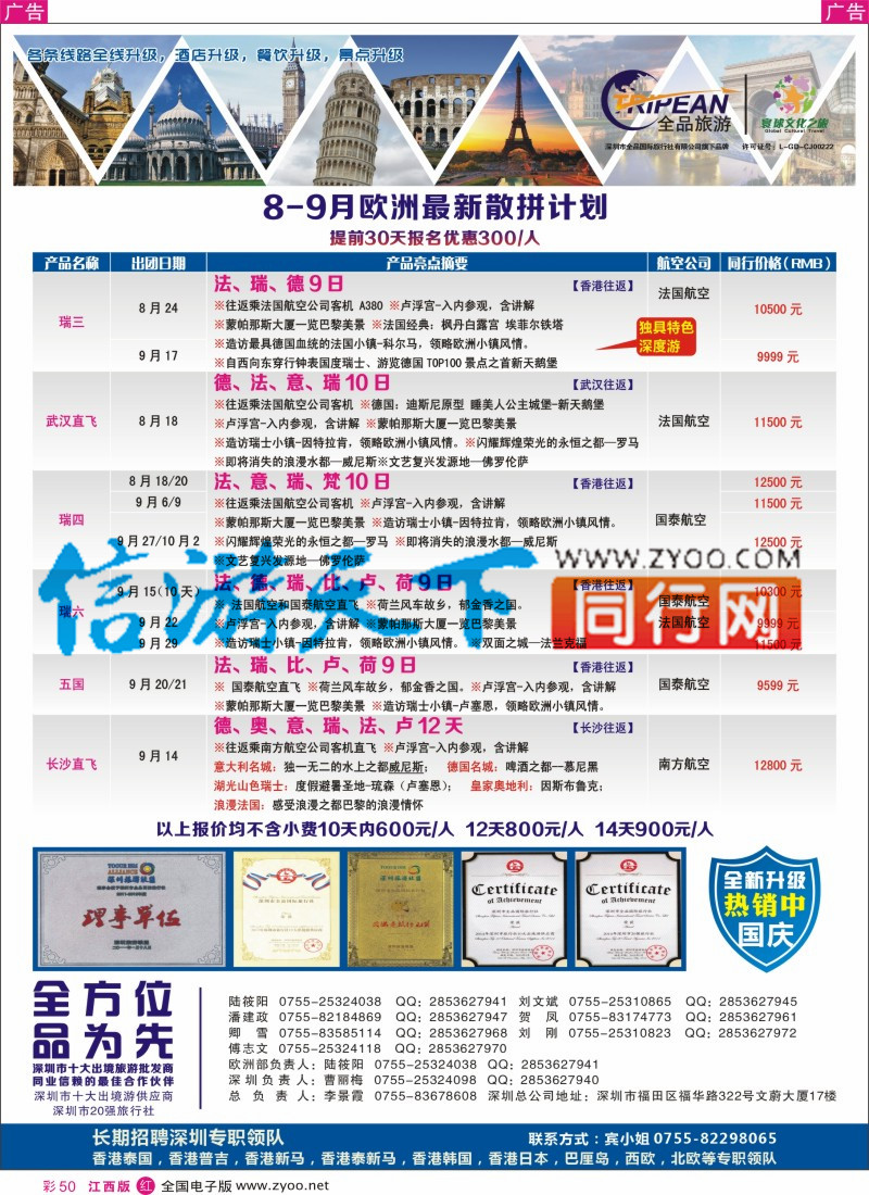 r彩050  寰球文化之旅8-9月【欧洲】计划