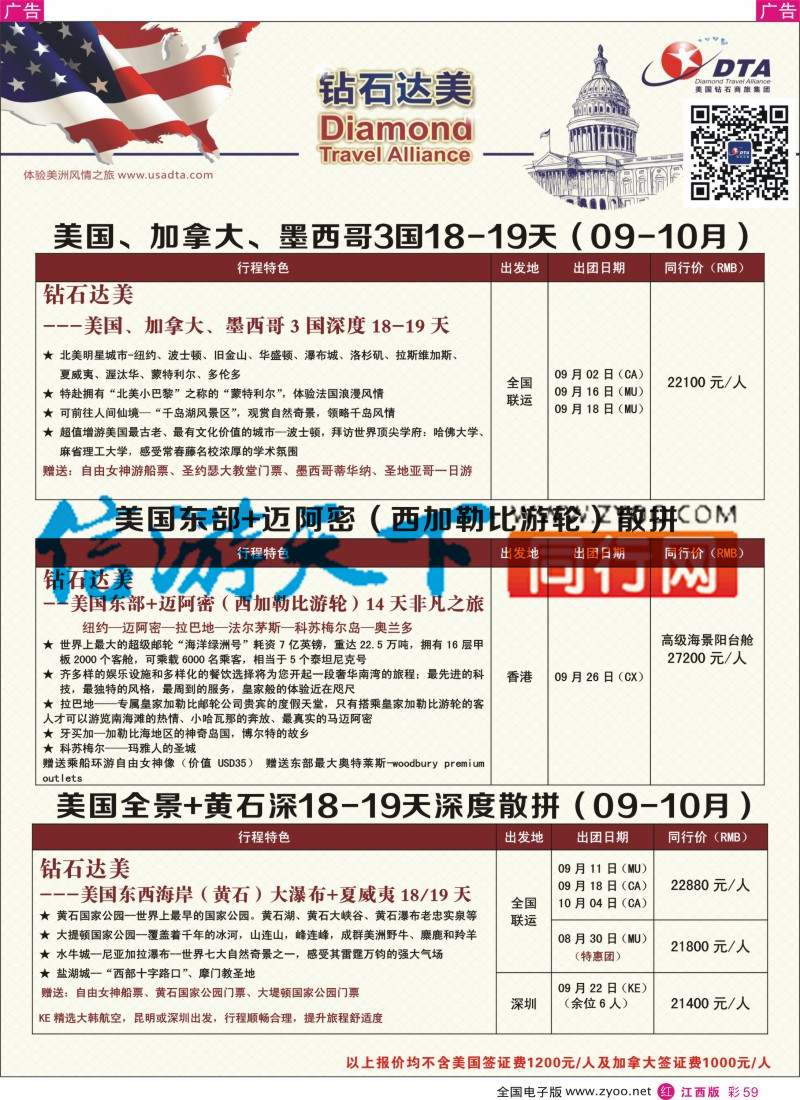r彩059  DTA钻石达美-特色产品散拼计划