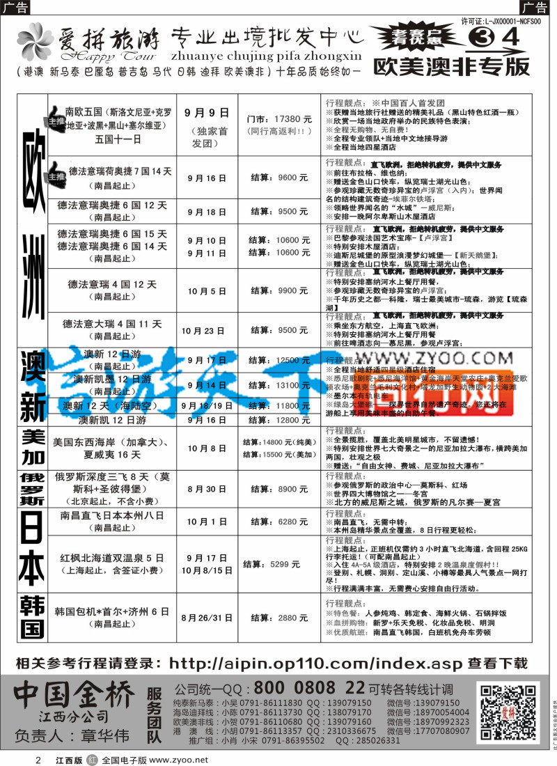 r黑002  爱拼假期-欧美澳新计划