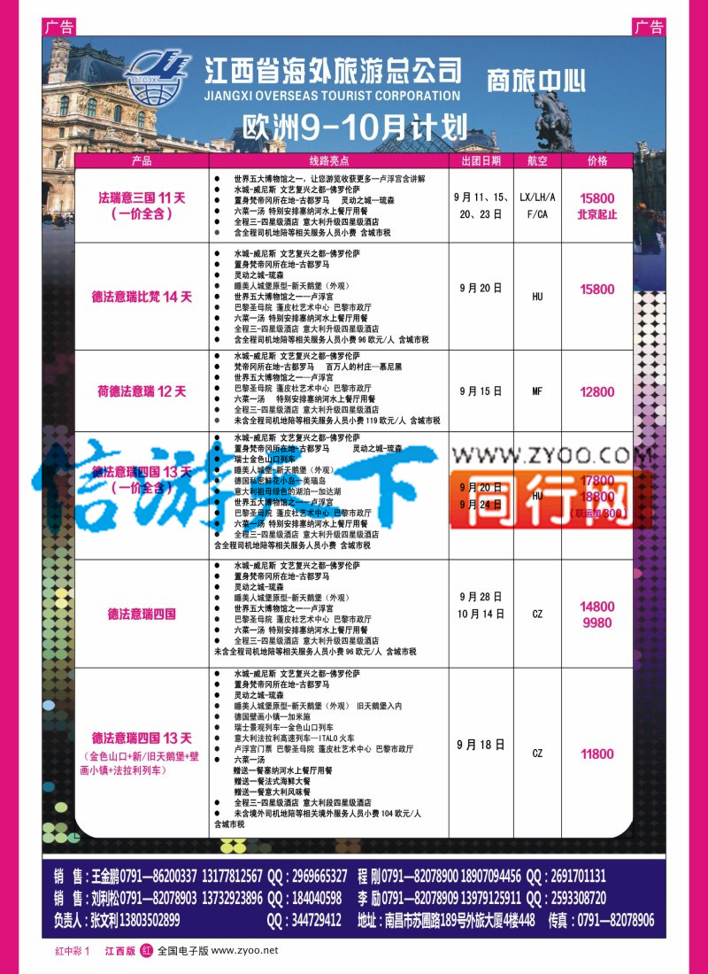 中彩001  江西海外-欧洲出境计划