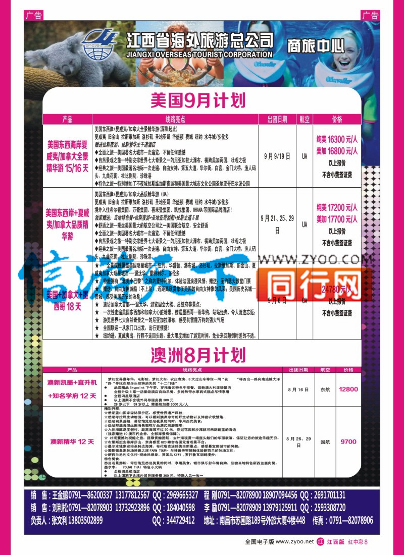 中彩008  江西海外-美洲澳洲中东出境计划