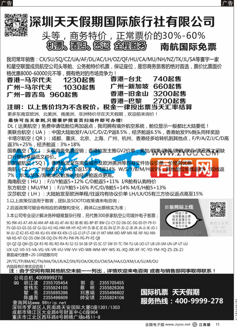 r黑011  深圳天天假期-特价国际机票