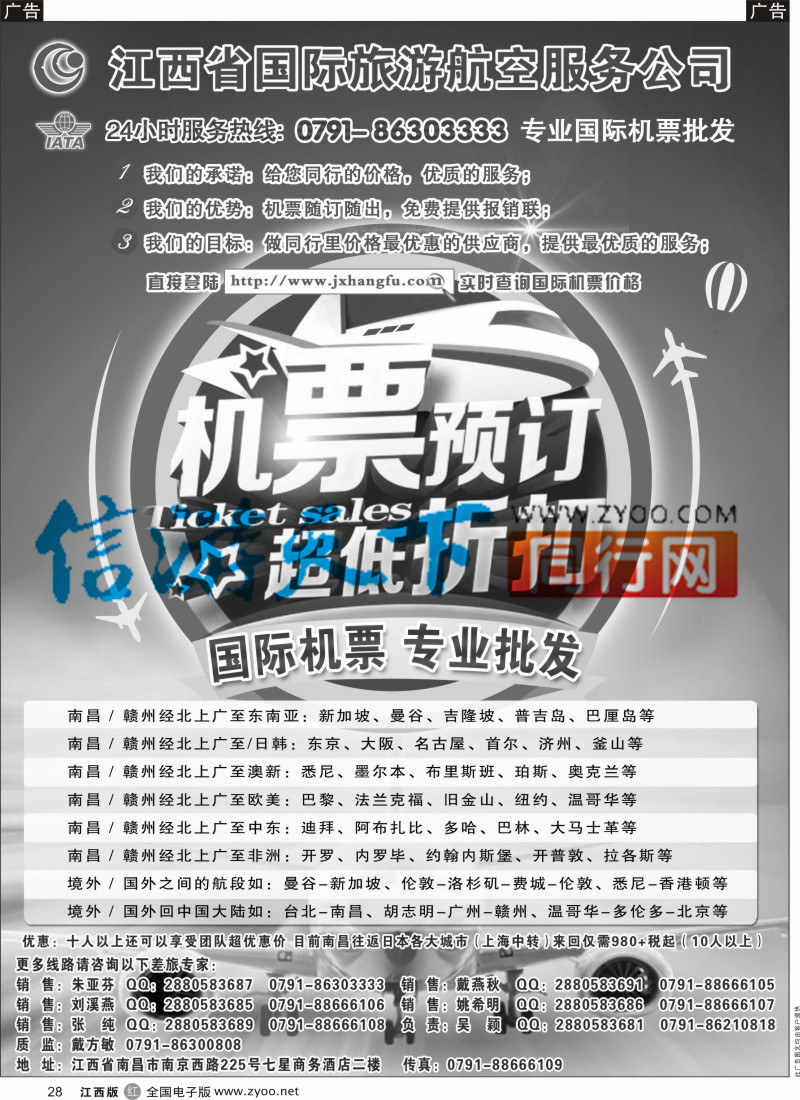 r黑028  汇景旅游-国际、国内机票指定江西省一级代理