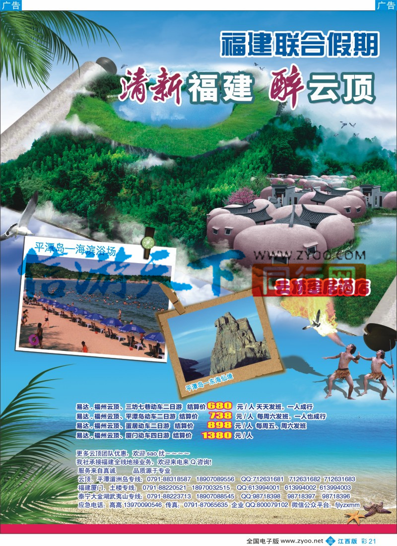 b彩021  联合假期-福建专线