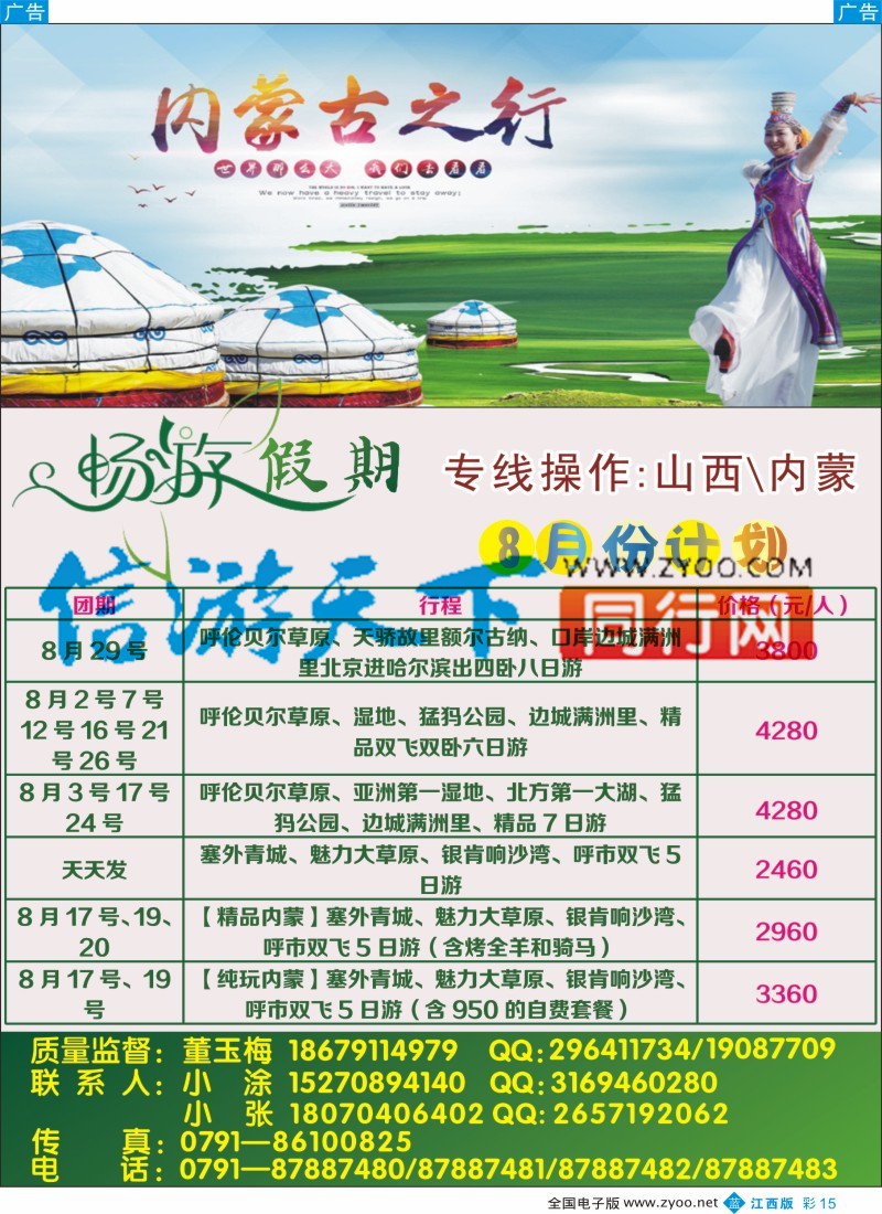 b彩015  畅游假期--山西内蒙专线