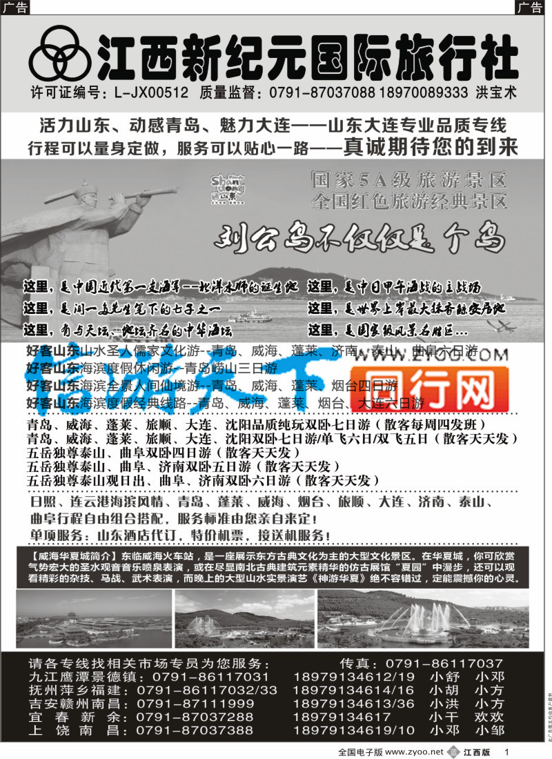 b黑001  江西新纪元国旅-北京、山东大连专业品质专线
