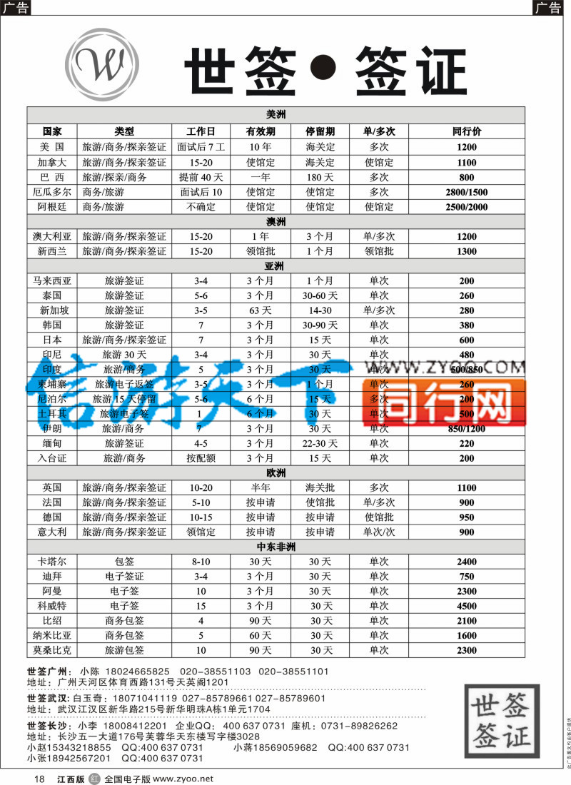 r黑018  专业签证-世签签证