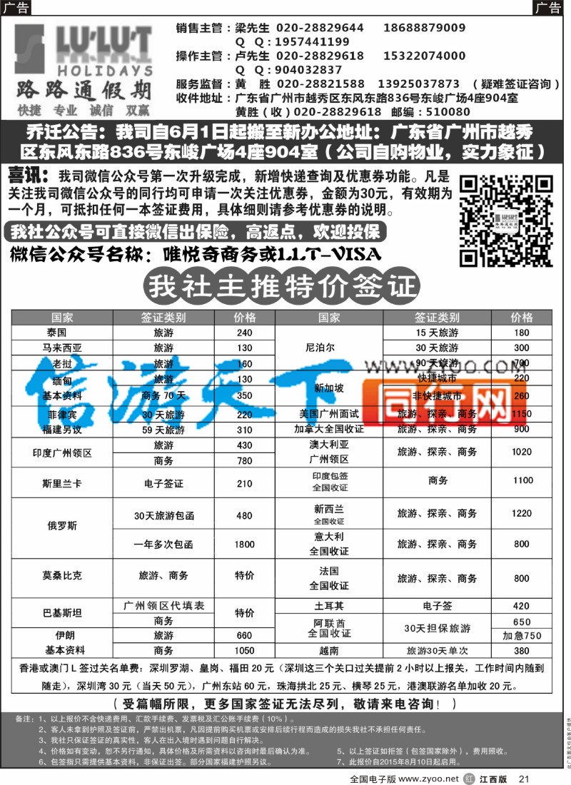 r黑021  路路通签证同行报价