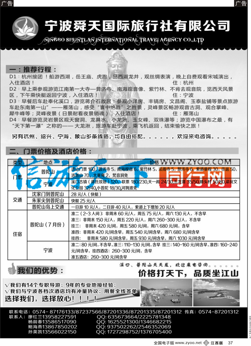 b黑037  宁波舜天国际旅行社有限公司