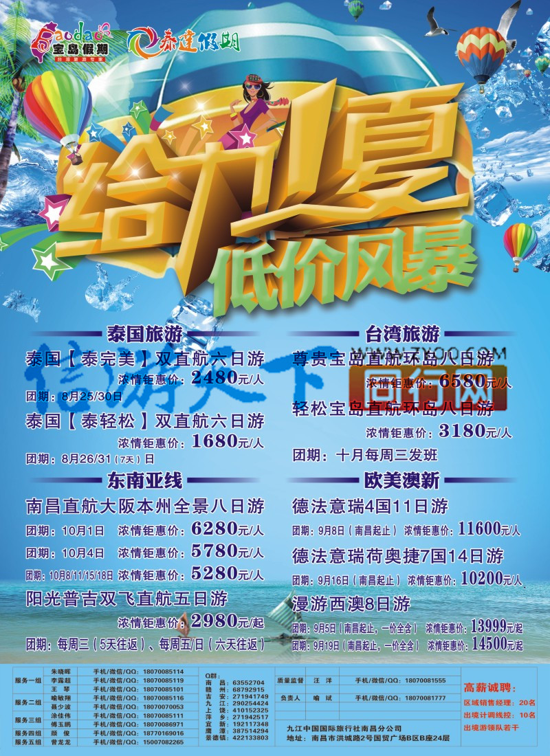 A4 宝岛假期-出境计划