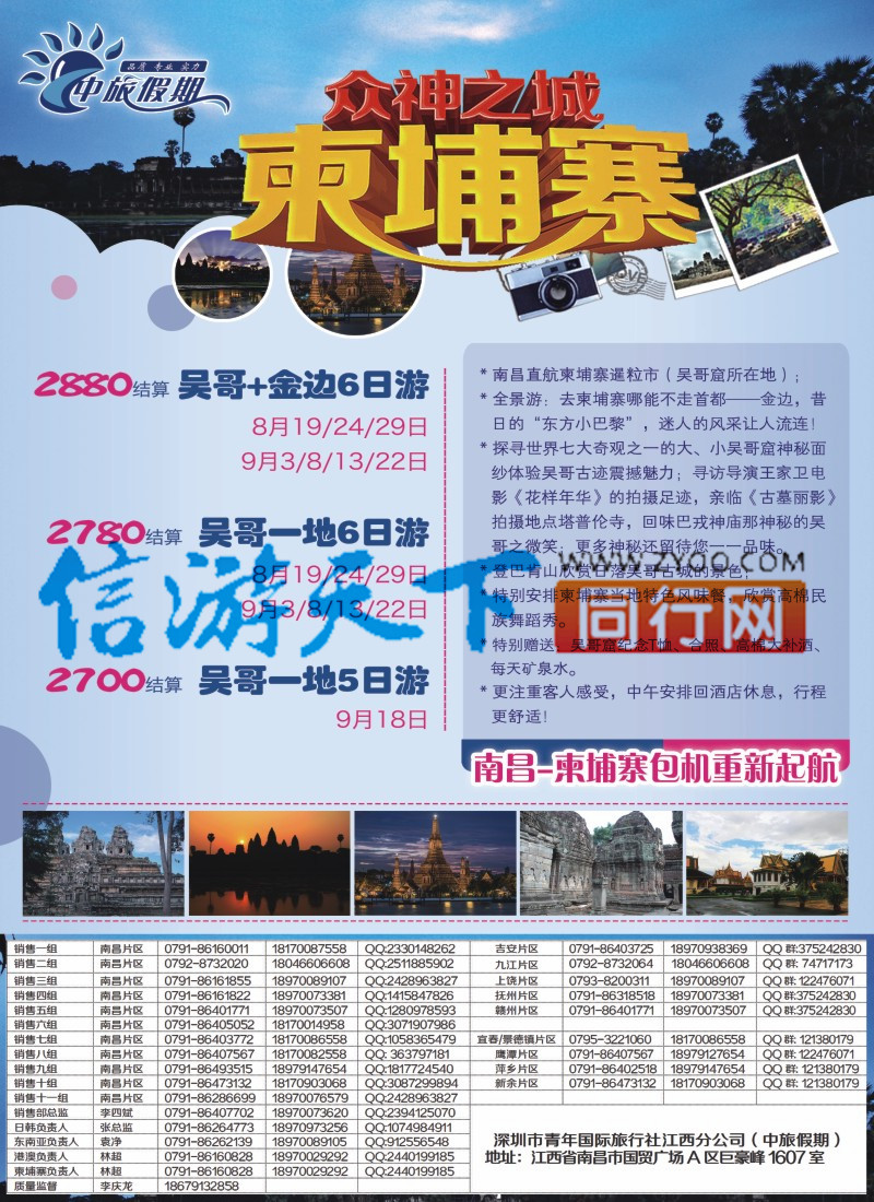 B1 中旅假期-柬埔寨计划