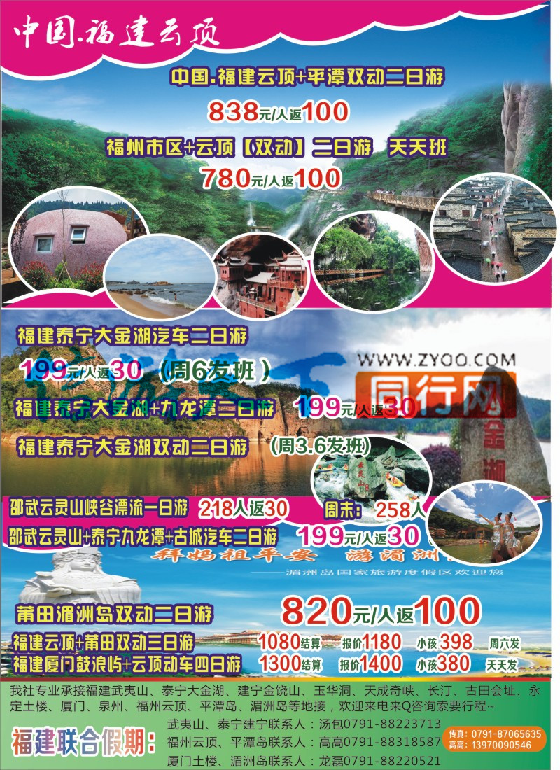 C2 联合假期-福建专线