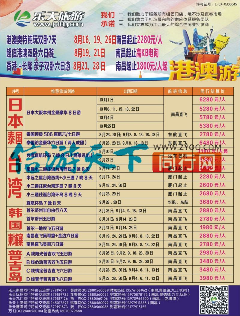 b左拉页 乐天旅游——泰国 港澳 韩国 邮轮计划