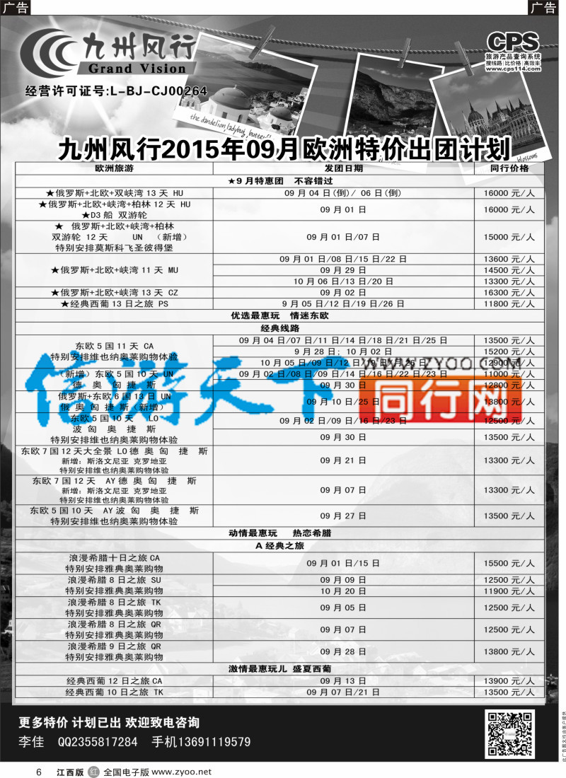 r黑006  九州风行-欧洲出团计划