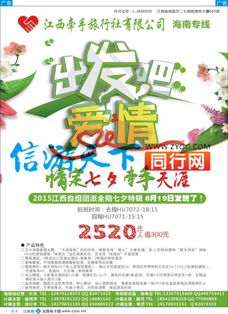 b彩004  江西牵手旅行社有限公司