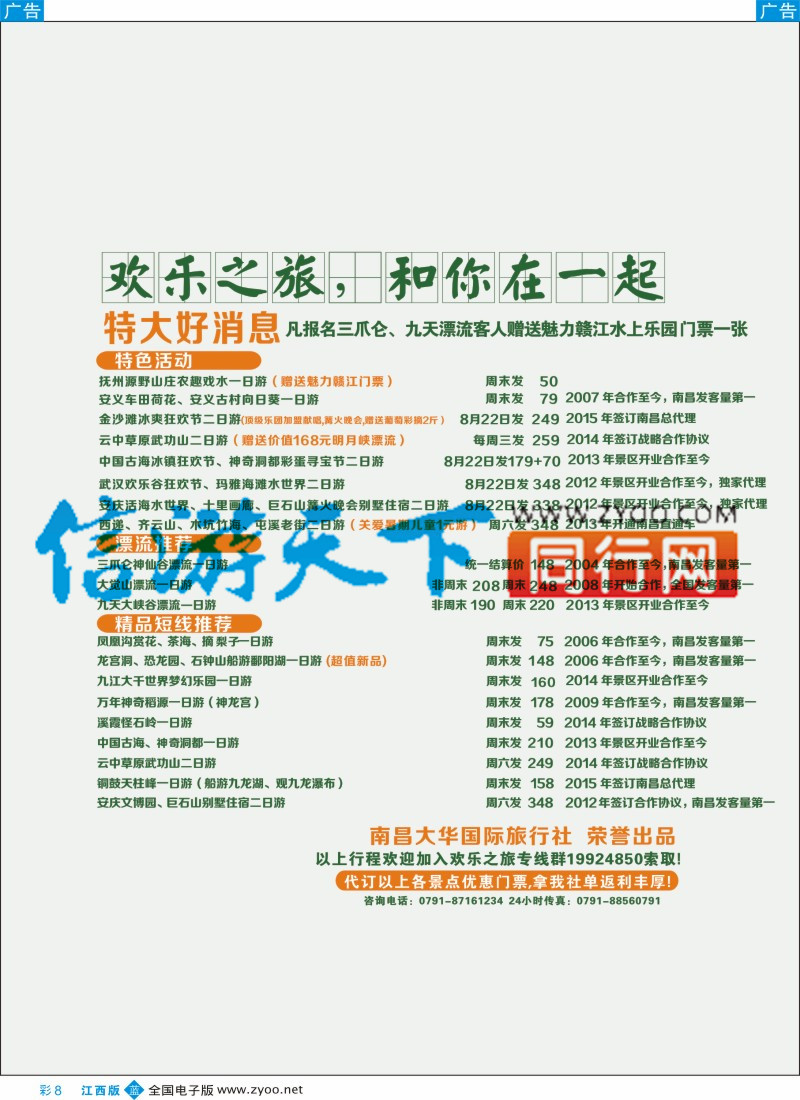 b彩008  大华国旅-欢乐之旅十年省周边专线