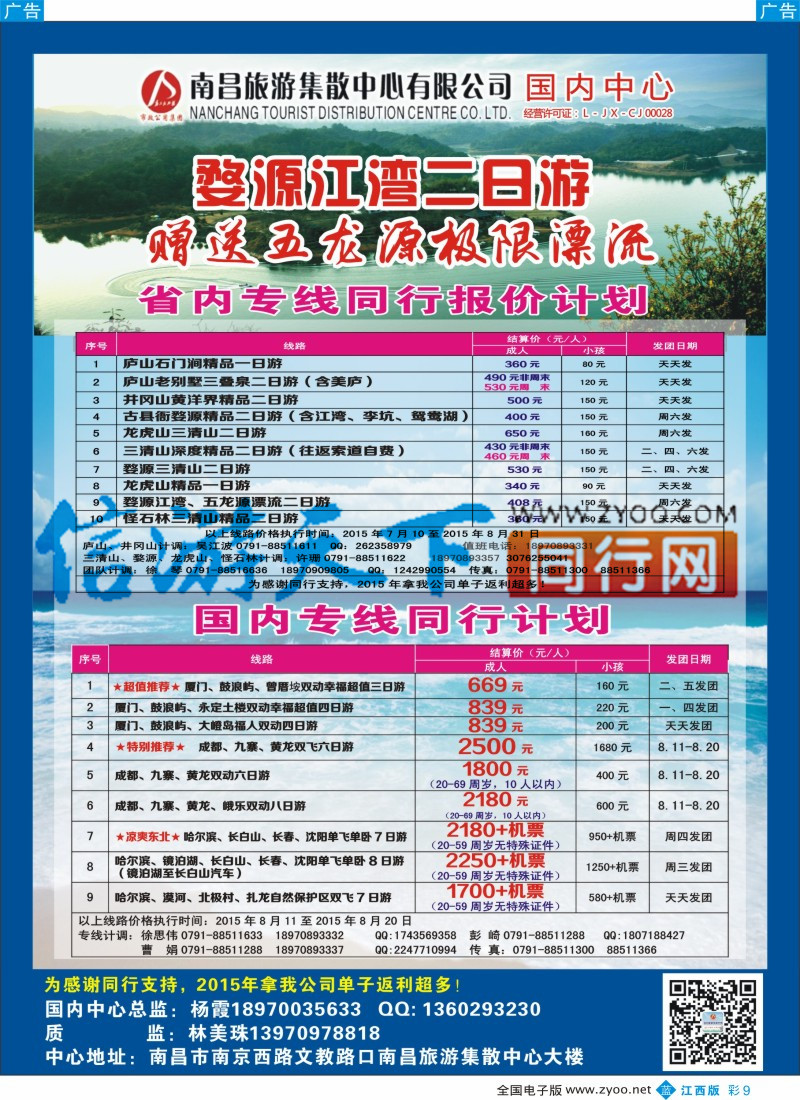 b彩009  南昌旅游集散中心-江西省内最新计划