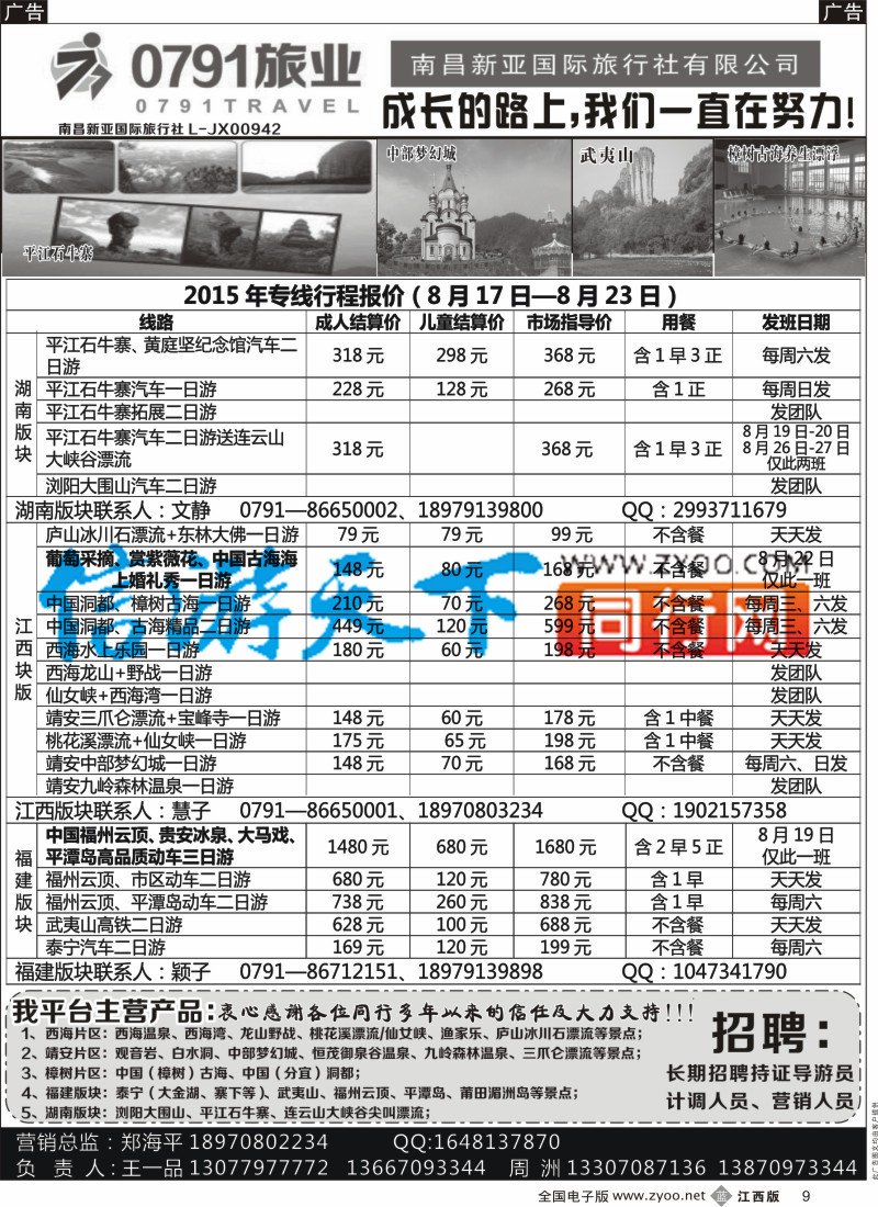 b黑009  0791旅业-江西、福建专线