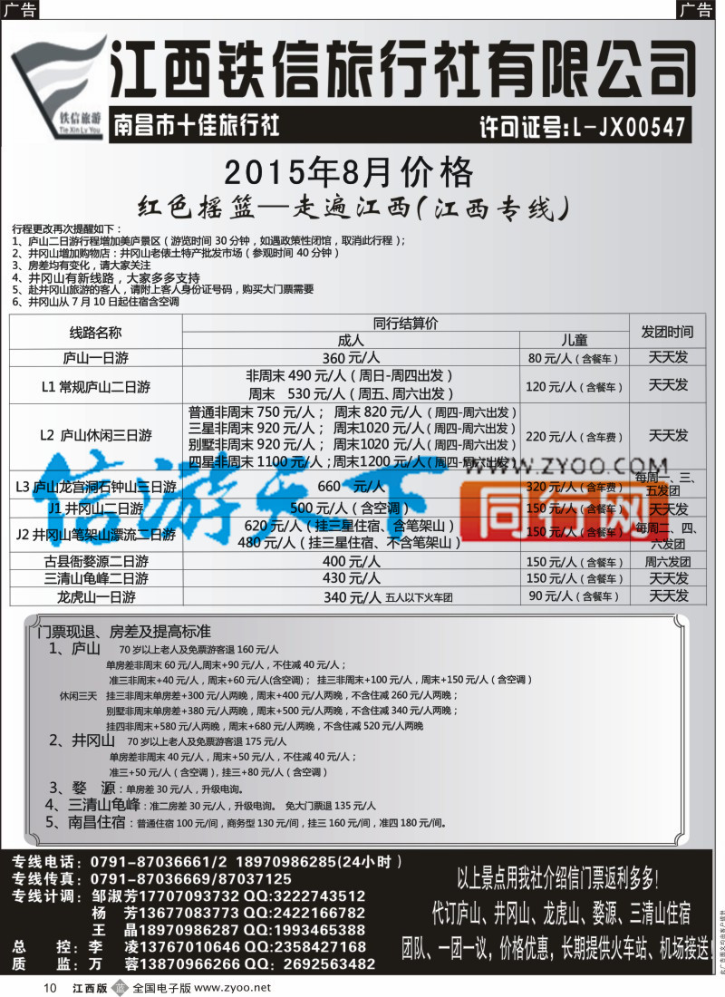 b黑010  江西铁信国旅行