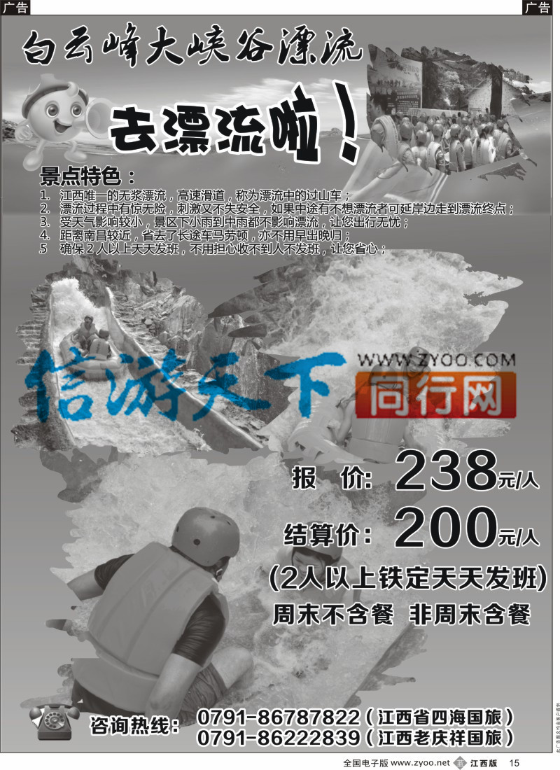 b黑015  四海国旅-白云峰漂流