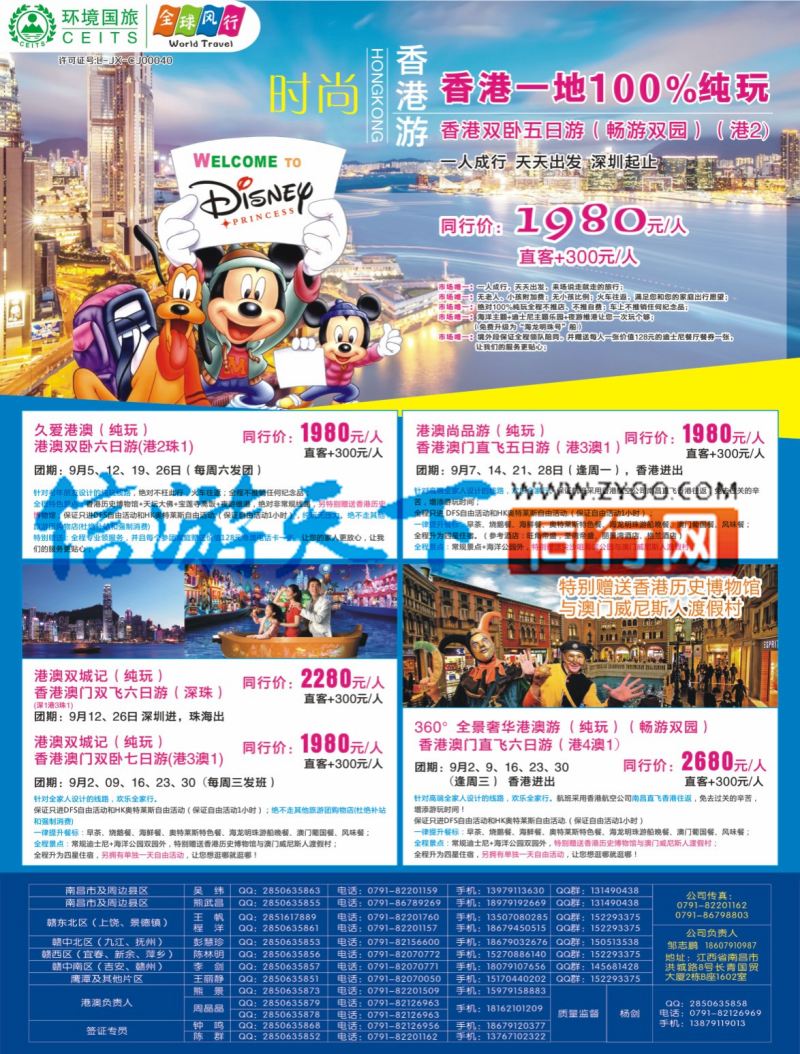 r左拉页 环境国旅-全球风行 港澳计划