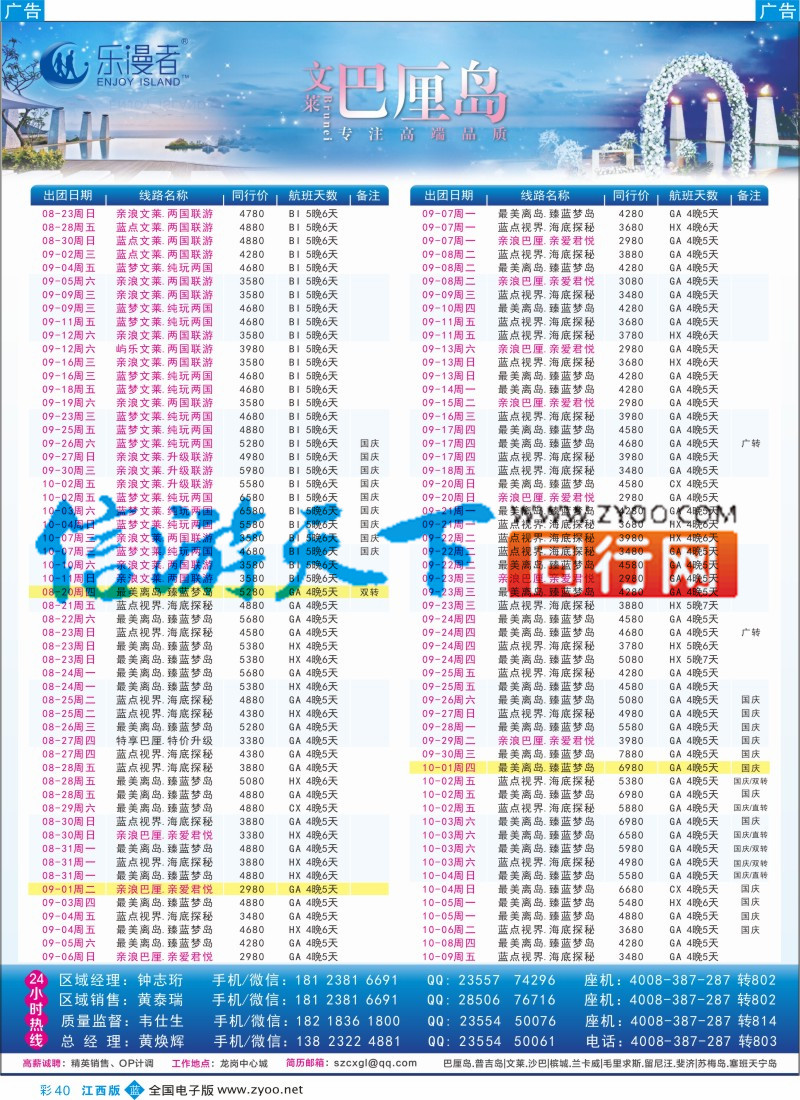 r彩040  乐漫者【巴厘岛.文莱】天天发团.含国庆