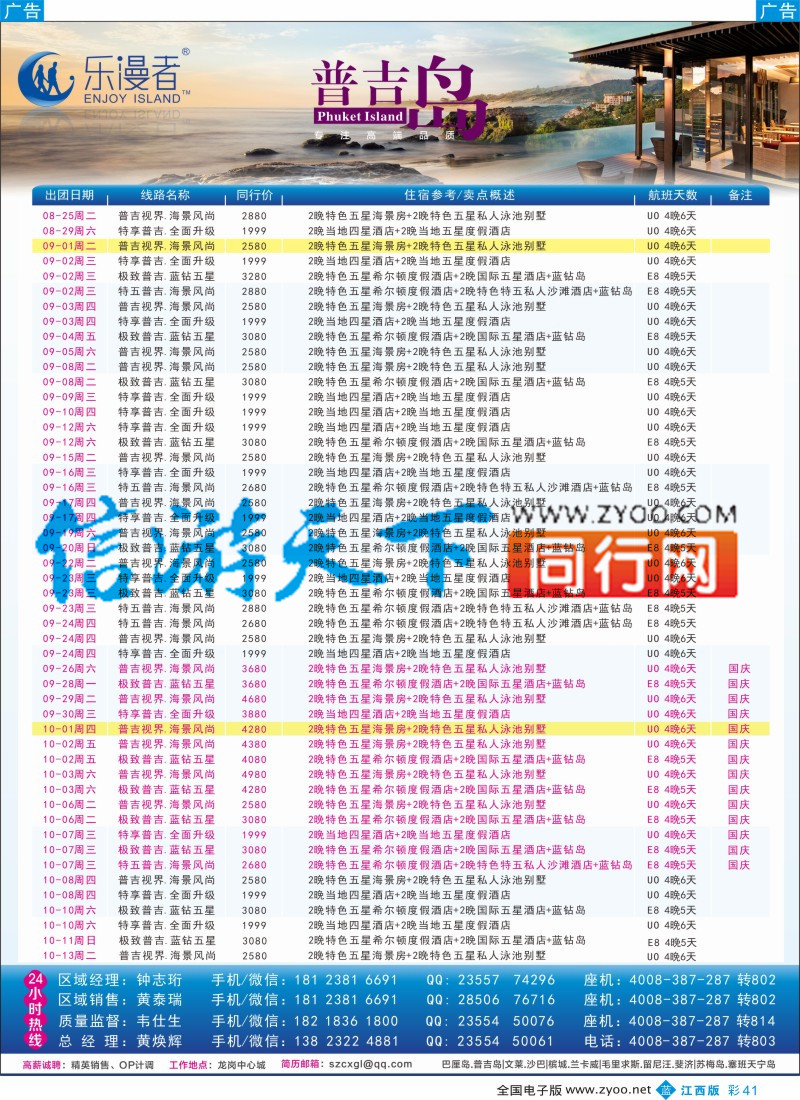 r彩041  乐漫者【普吉岛.专线批发】8-10月最新计划