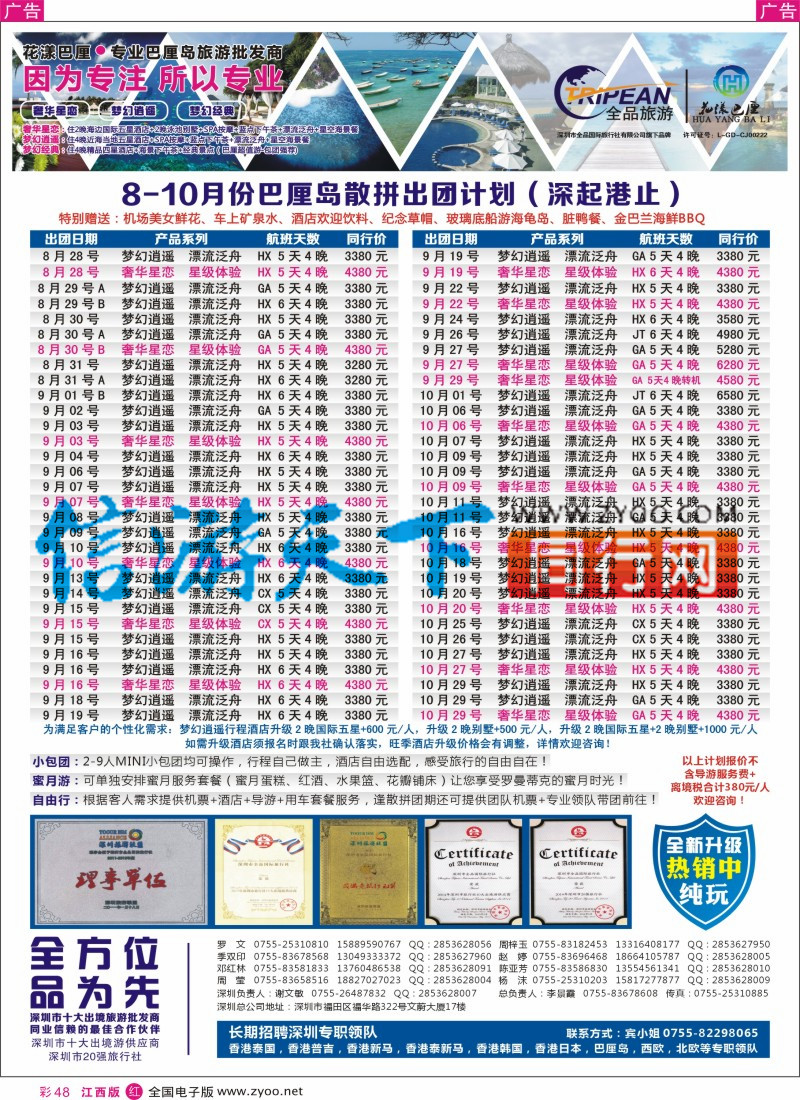 r彩048  【花漾巴厘】巴厘岛8-9月最新散拼计划