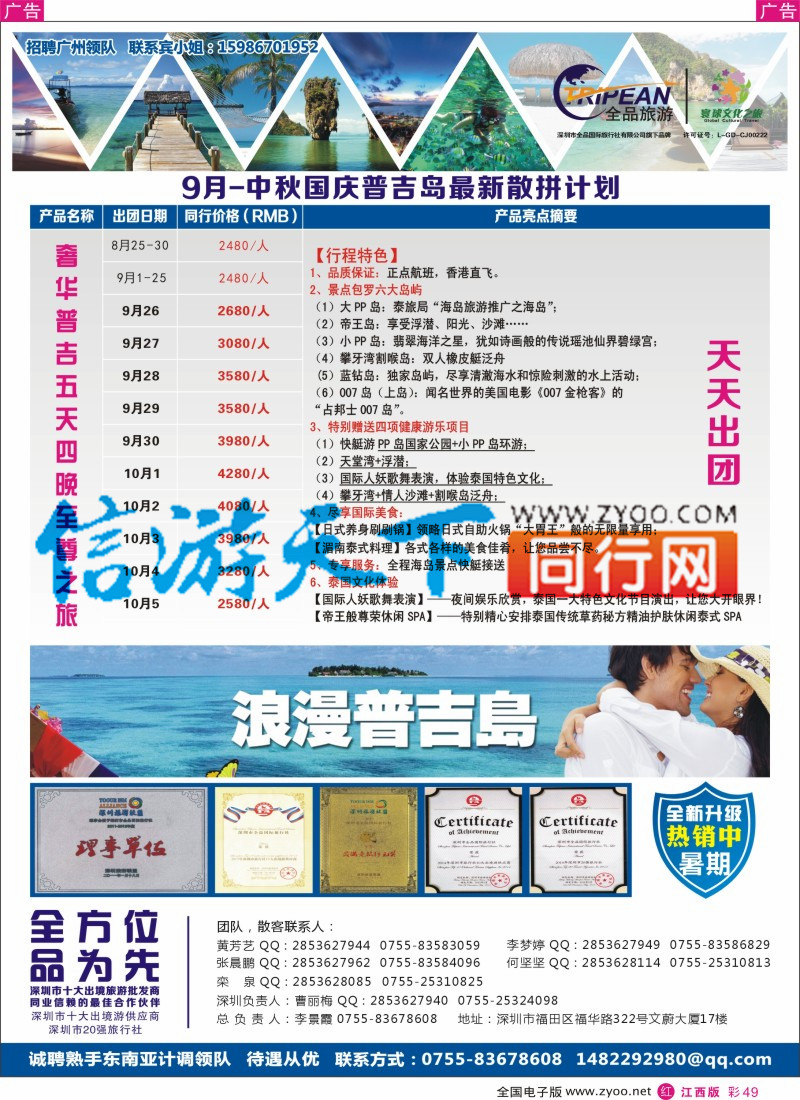 r彩049  【寰球文化之旅】8-9月普吉岛计划