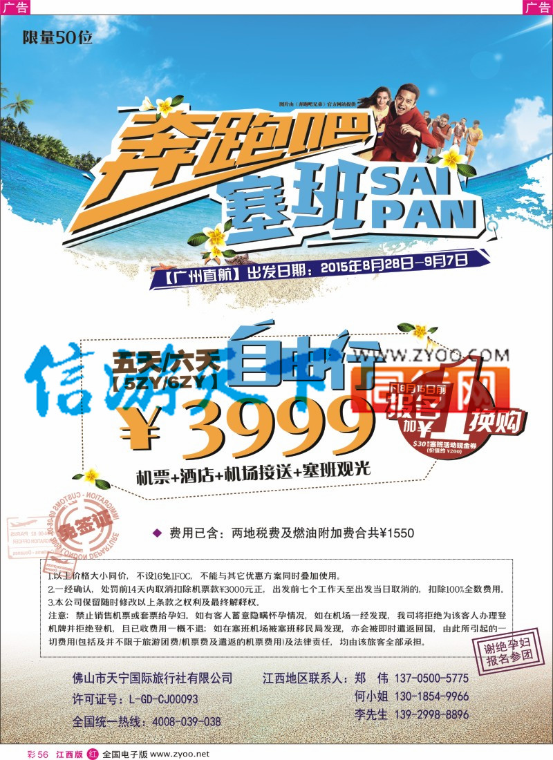 r彩056  美国塞班岛&天宁岛-天宁皇朝假期