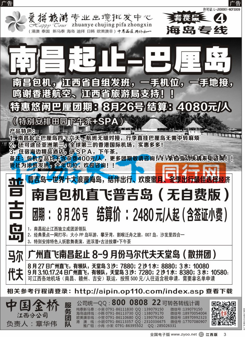 r黑003  爱拼假期-海岛计划