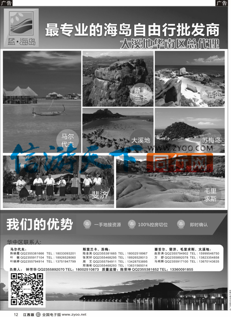 r黑012  蓝海岛-马代、塞舌尔、兰卡、斐济、毛球、大溪地等高端海岛批发