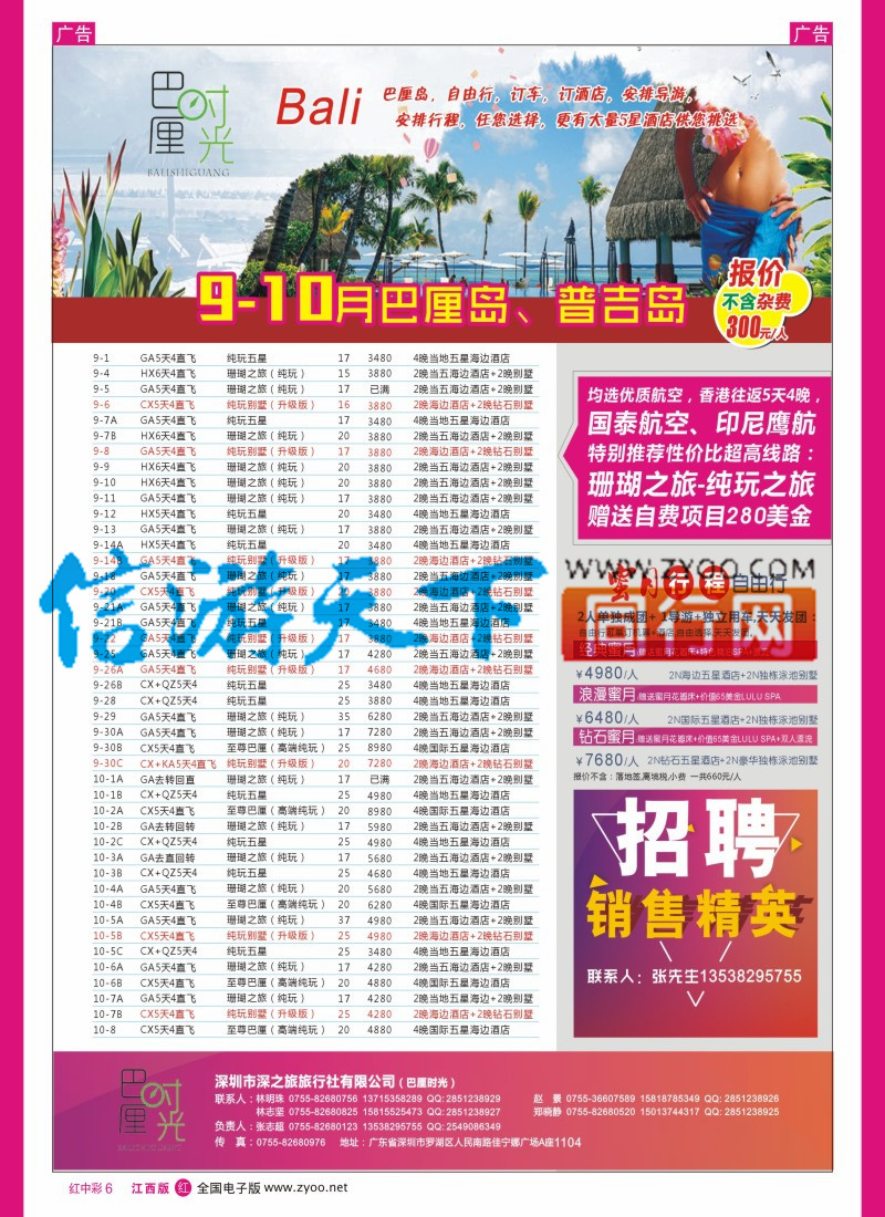 中彩006  巴厘时光-巴厘岛同行计划